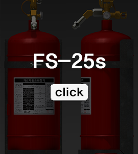 products FS-25s.png